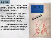 《劝学》课件