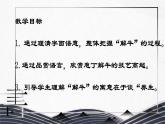 《庖丁解牛》课件