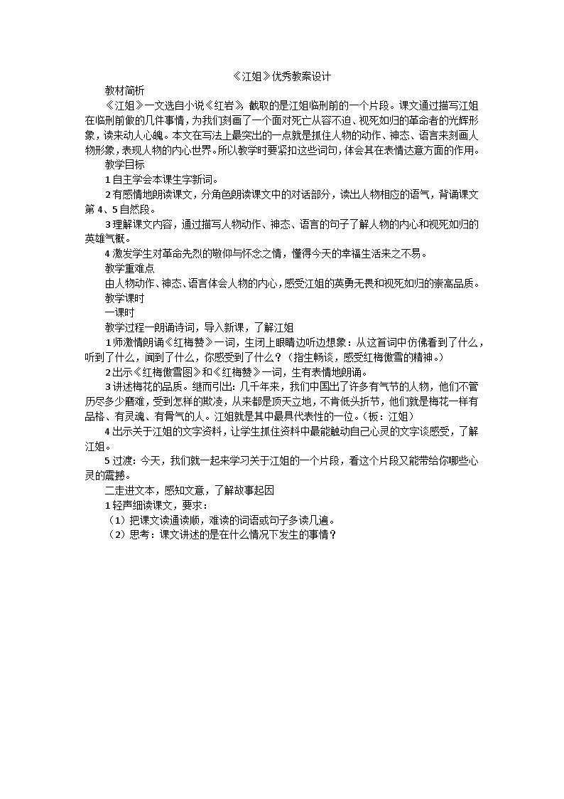 《江姐》教案01