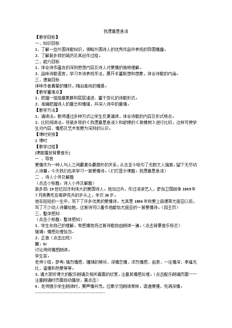 我愿意是急流教案第1页
