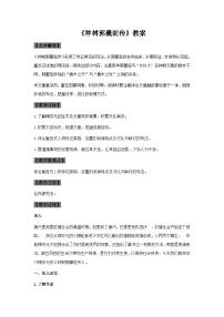 中职语文部编高教版(2023)基础模块 上册第三单元二 种树郭橐驼传教案