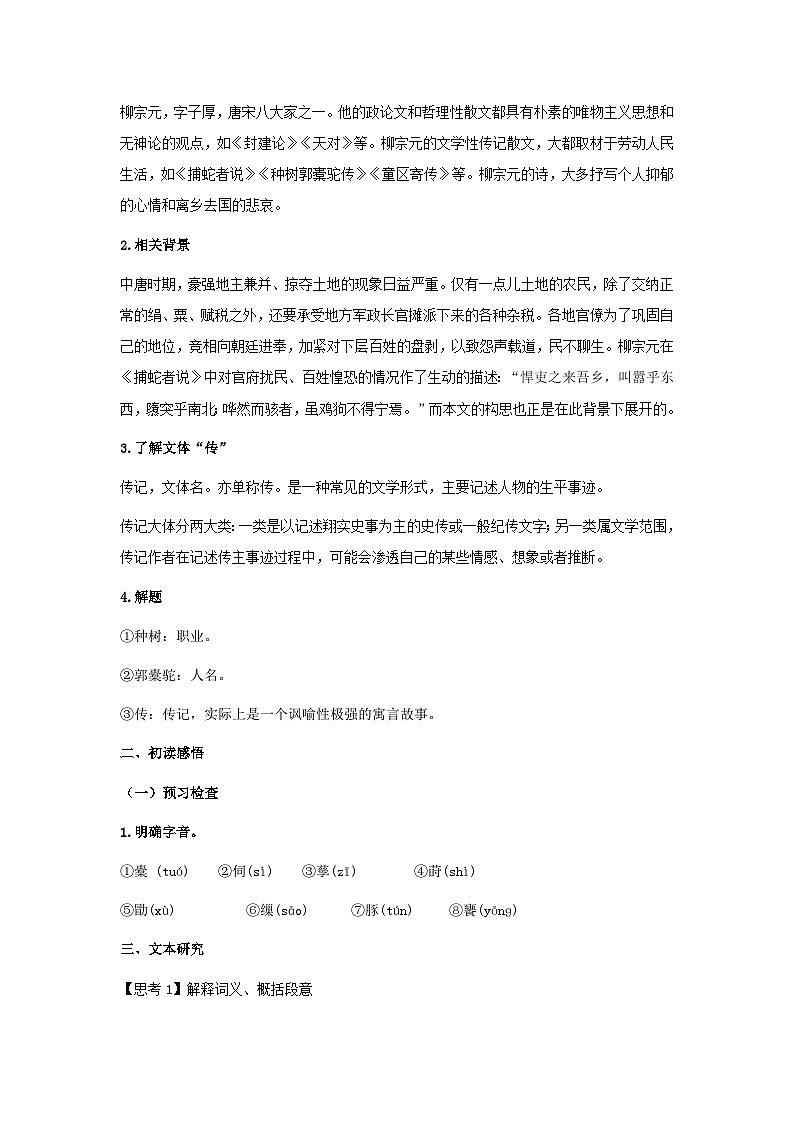 《种树郭橐驼传》教案02