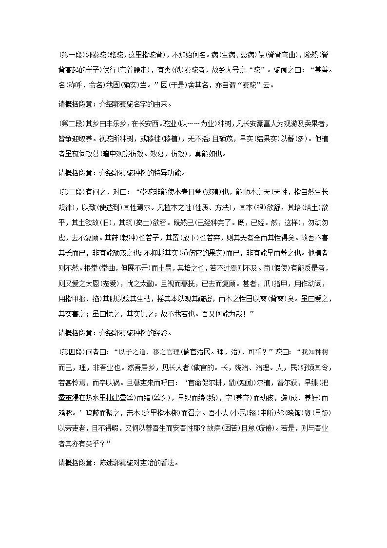 《种树郭橐驼传》教案03