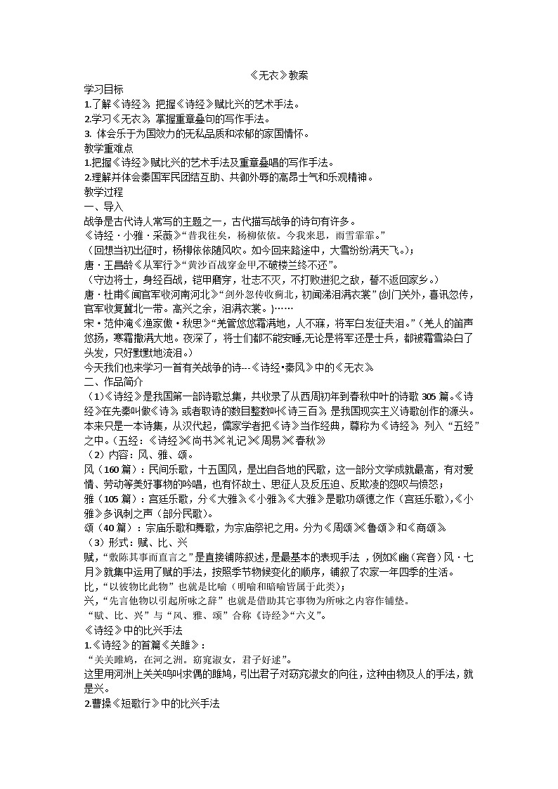 《无衣》教案01