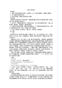 中职语文部编高教版(2023)基础模块 上册四 促织教案设计