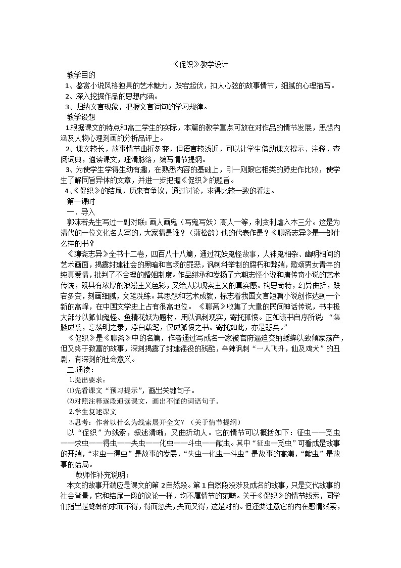 《促织》教案第1页