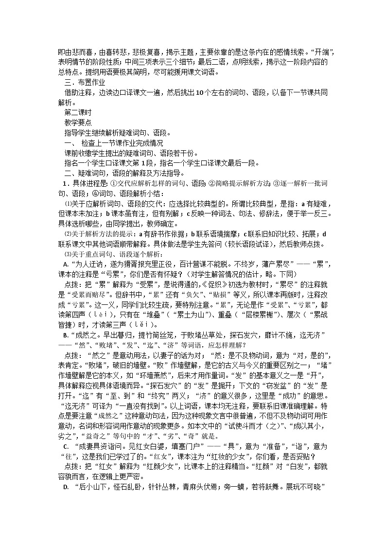 《促织》教案第2页