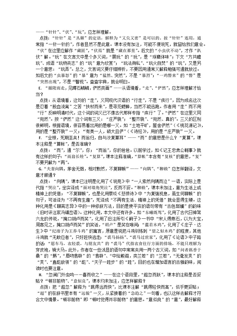 《促织》教案第3页