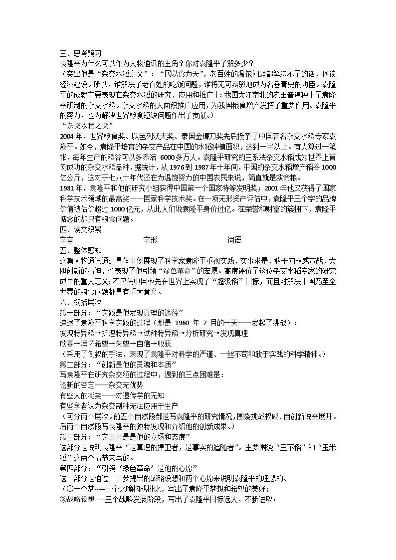 喜看稻菽千重浪教案02