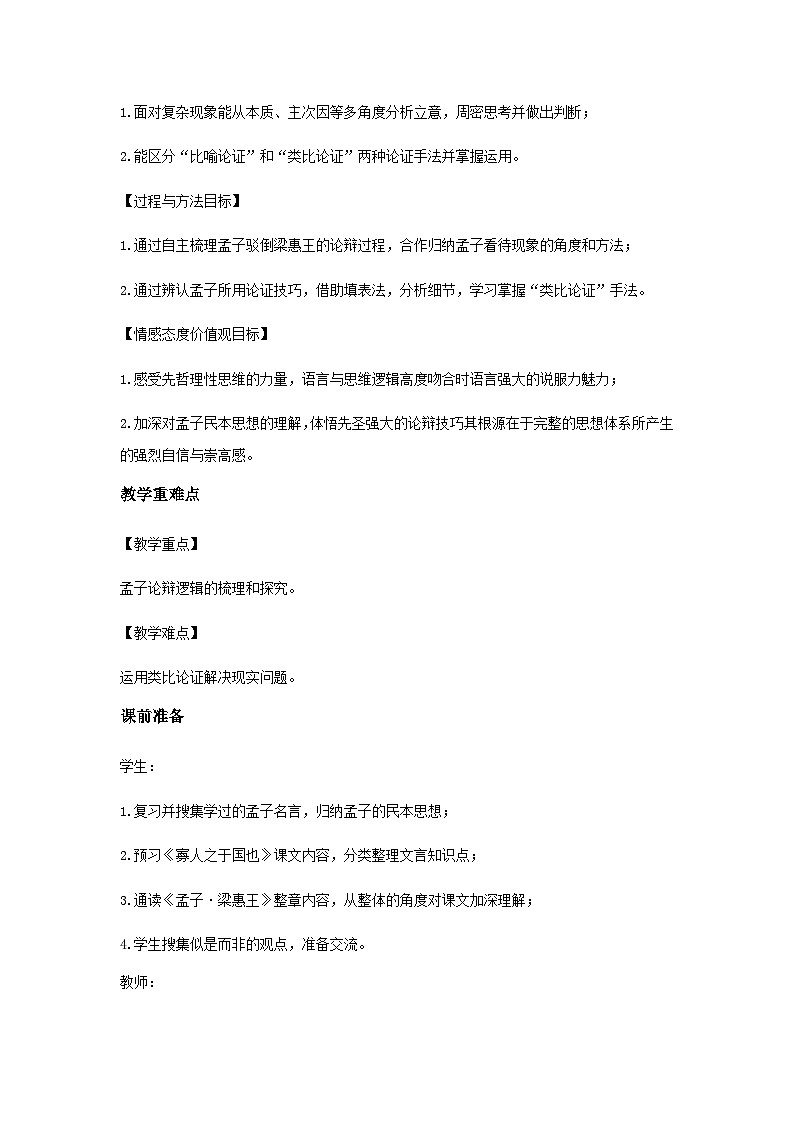 《寡人之于国也》教案02