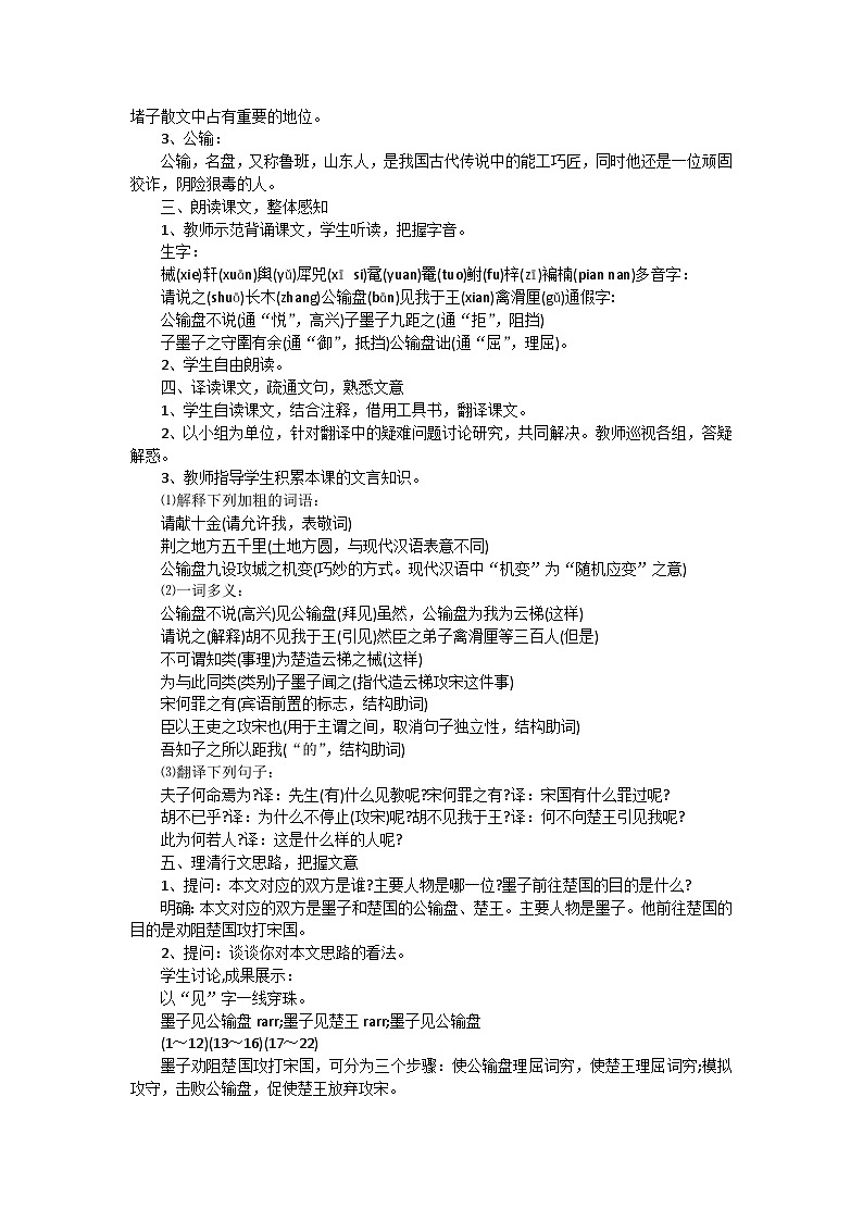 公输墨子教案02