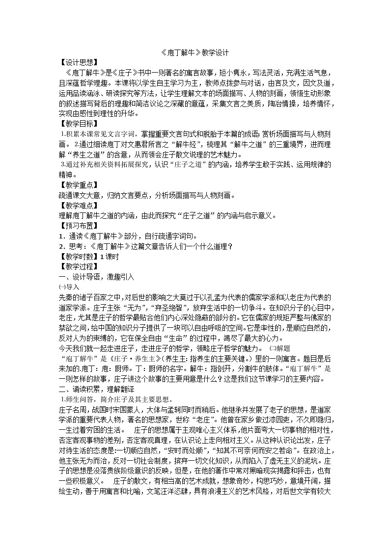 庖丁解牛教案01