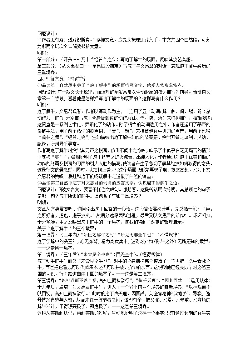 庖丁解牛教案03
