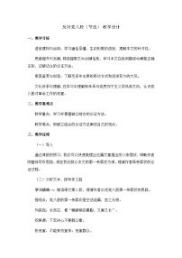 中职语文部编高教版(2023)基础模块 上册第七单元一 反对党八股（节选）教学设计及反思