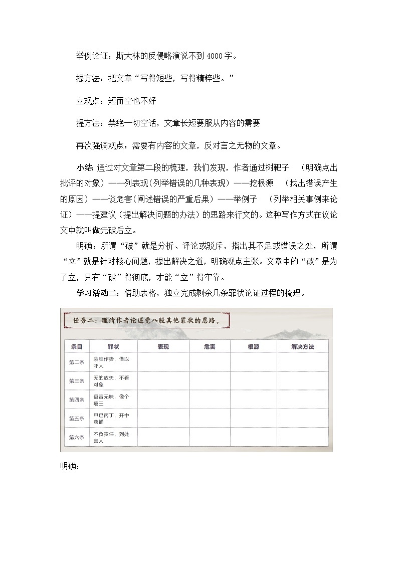 11《反对党八股（节选）+》教学设计+2022-2023学年统编版高中语文必修上册第2页