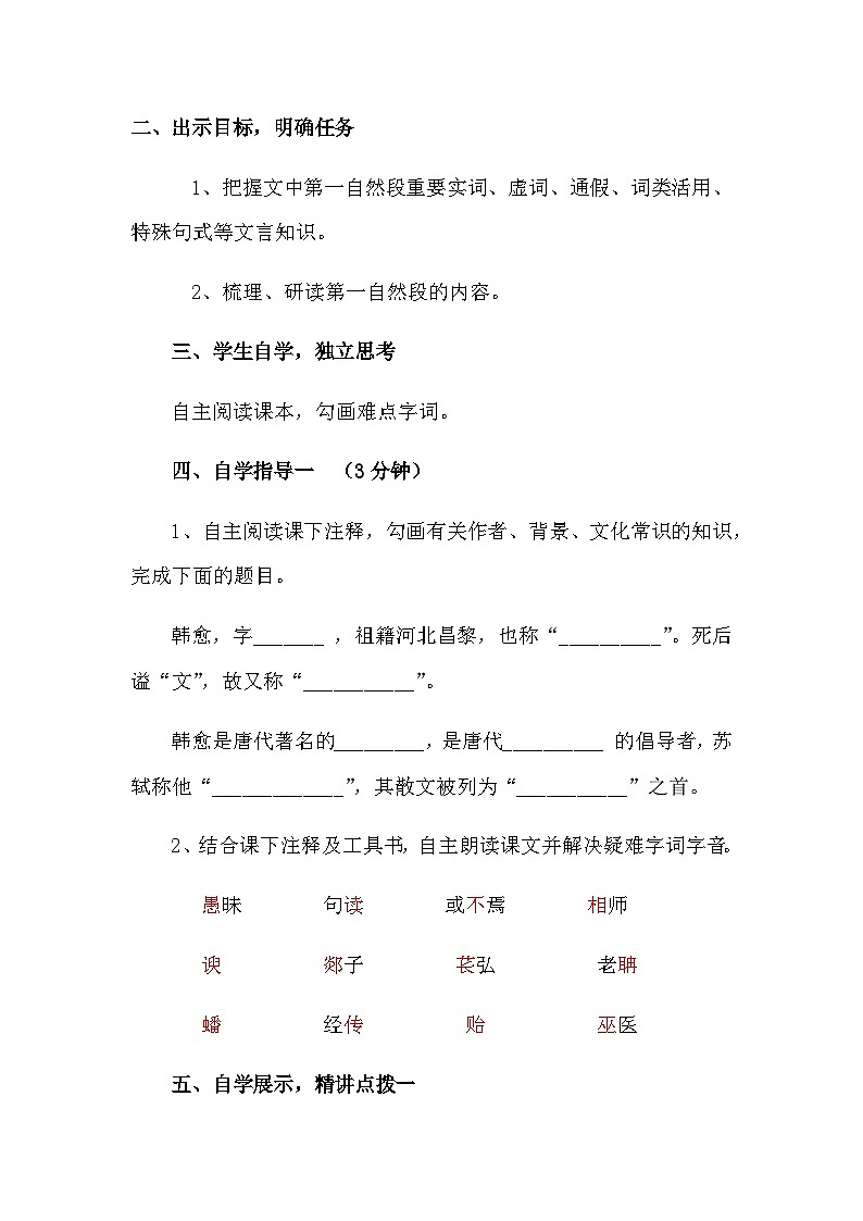 10.2《师说》教案+2022-2023学年统编版高中语文必修上册02