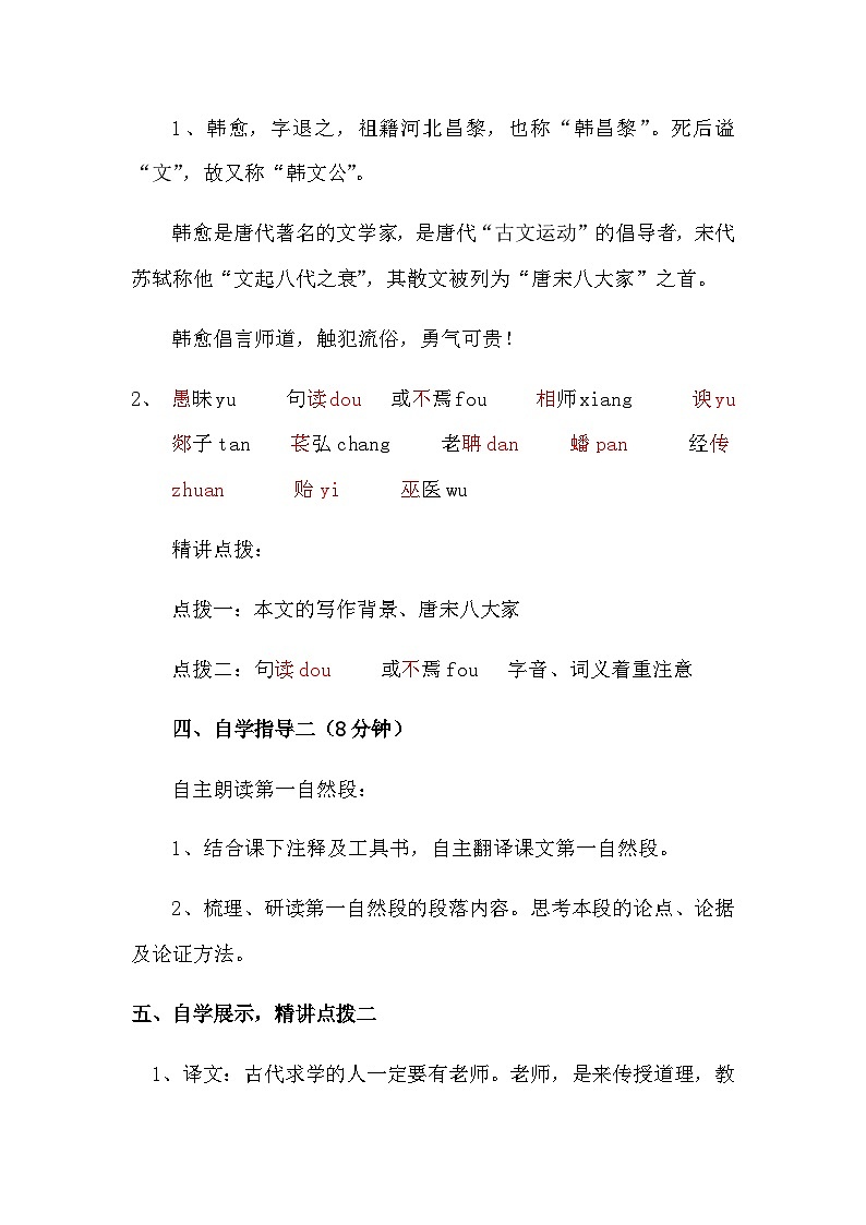 10.2《师说》教案+2022-2023学年统编版高中语文必修上册03