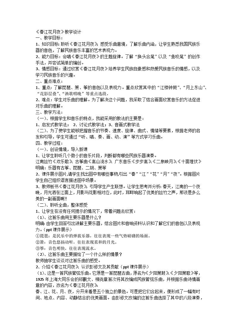 春江花月夜教案01