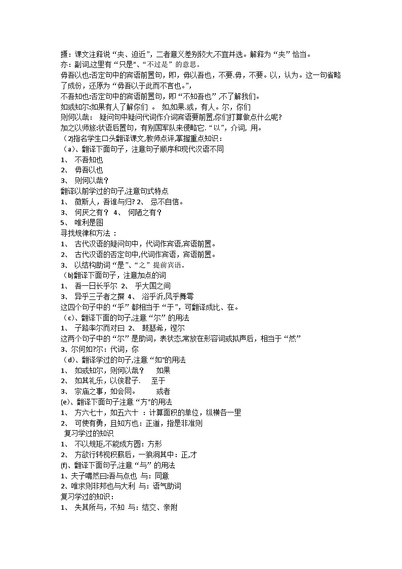 子路曾皙冉有公西华侍坐教案02