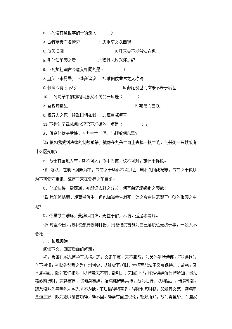18 《报任安书》 同步练习（含答案） 人教版中职语文基础模块上册02