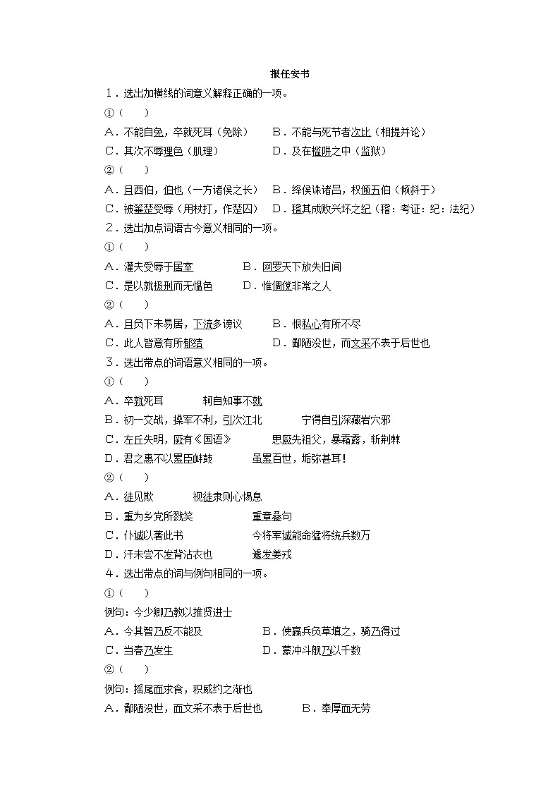 18 《报任安书》 同步练习（含答案） 人教版中职语文基础模块上册01