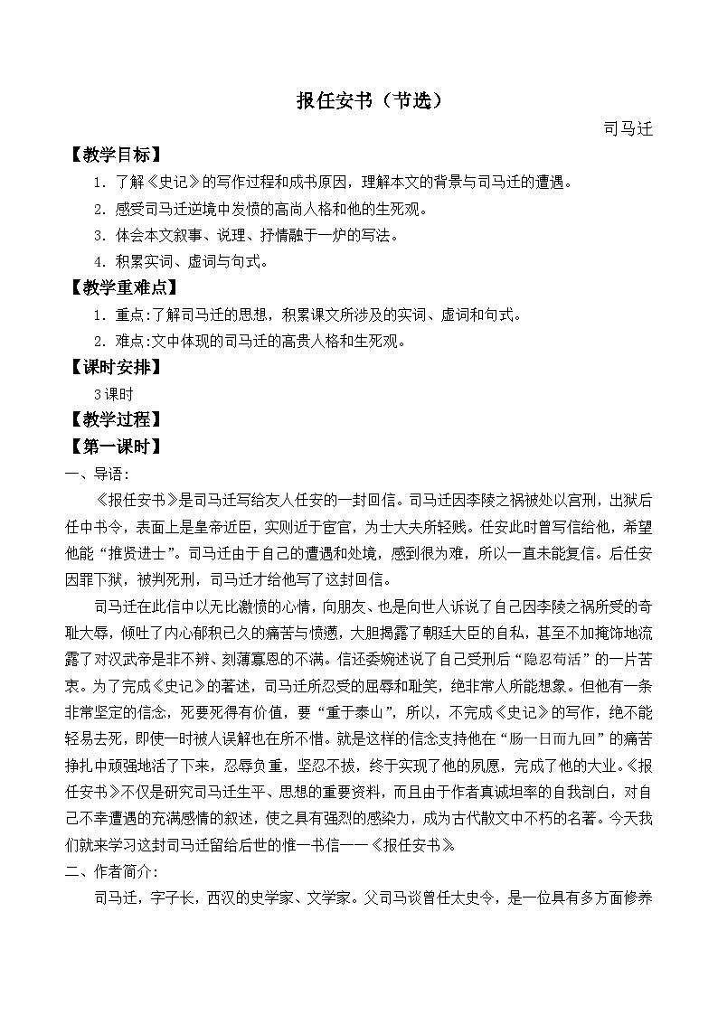 18 报任安书 教案  中职语文人教版基础职业模块上册01