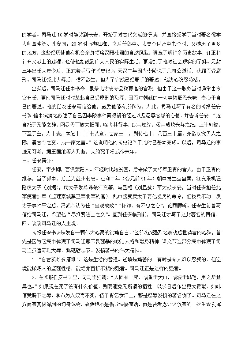18 报任安书 教案  中职语文人教版基础职业模块上册02
