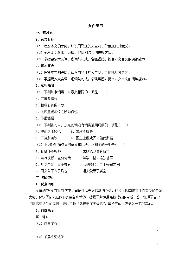 18 报任安书 预习案（含答案）人教版中职语文基础模块上册01