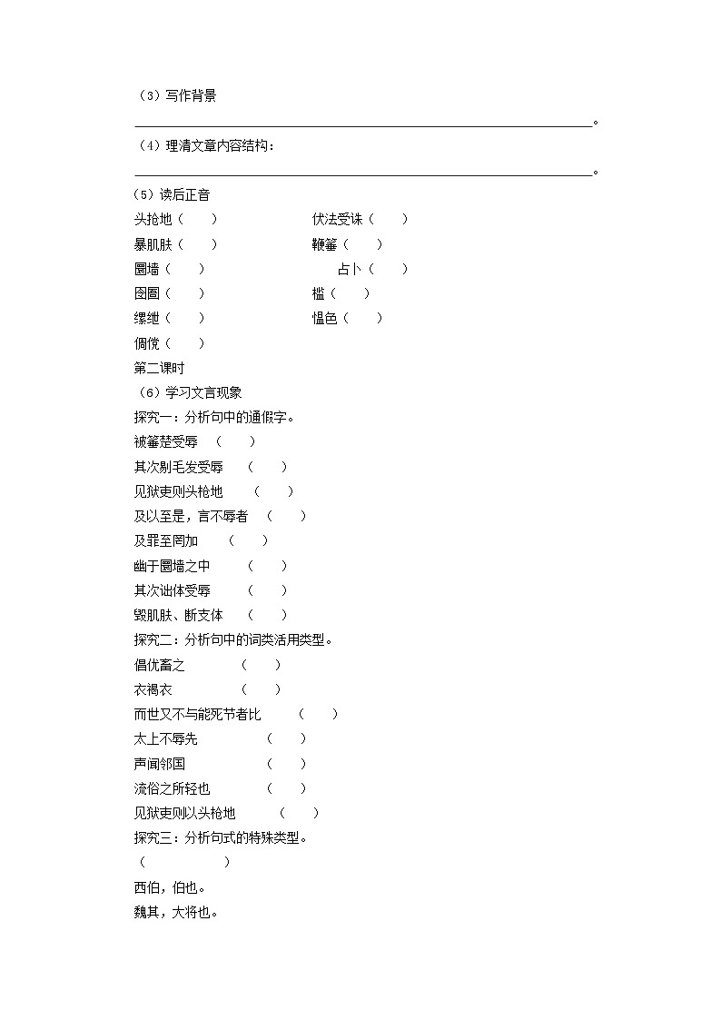 18 报任安书 预习案（含答案）人教版中职语文基础模块上册02