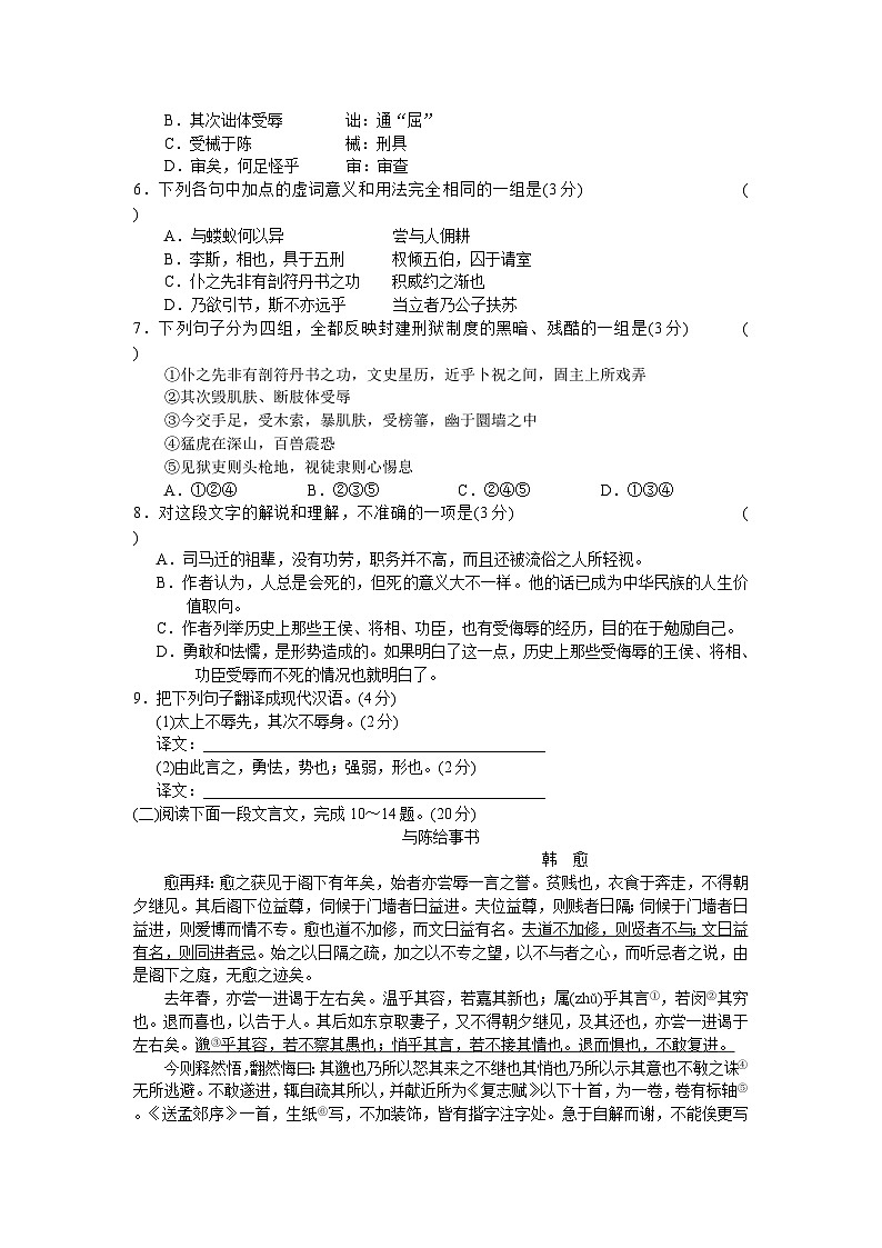 人教版中职语文基础模块上册 18《报任安书》同步提高题（含解析)02