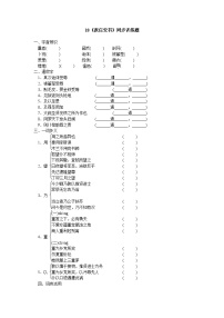 人教版（中职）基础模块 上册报任安书（节选）/司马迁课时训练