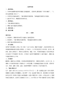 中职语文人教版（中职）基础模块 上册第三单元  科学精神阅读与欣赏7  人脑与电脑/戴君惕教学设计