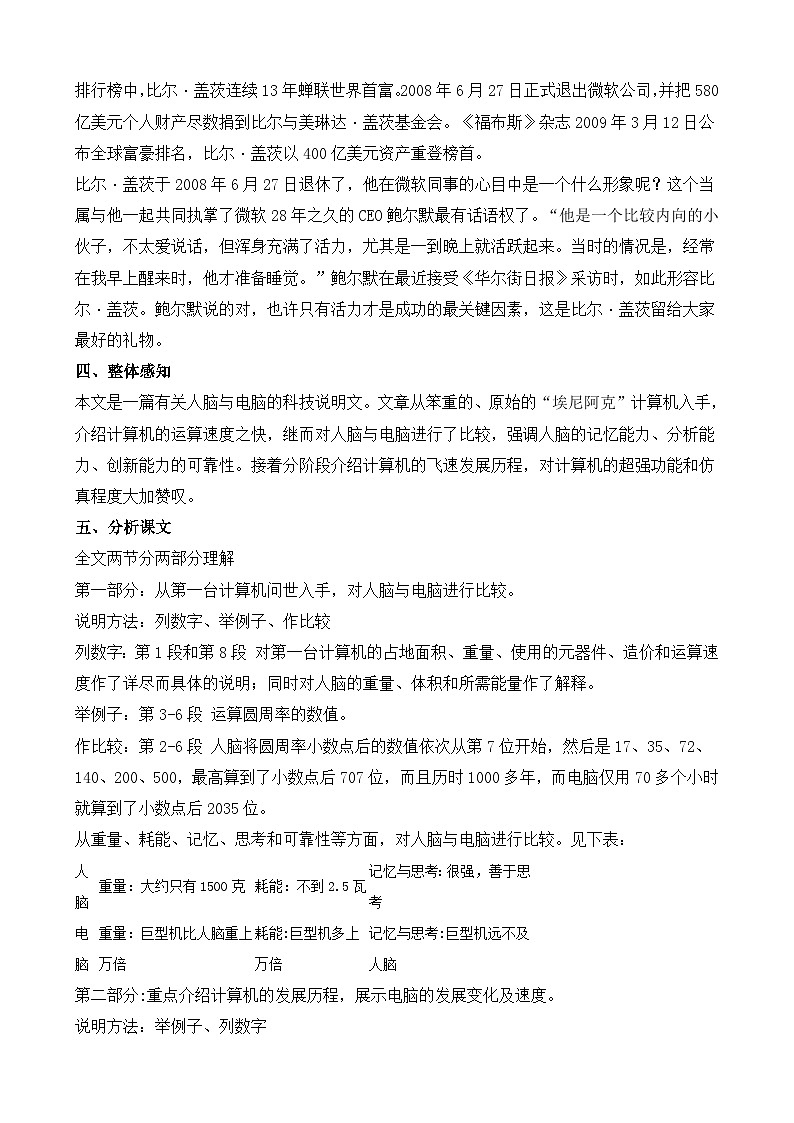 人教版中职语文基础模块上册 第7课《人脑与电脑》教案（4课时）02