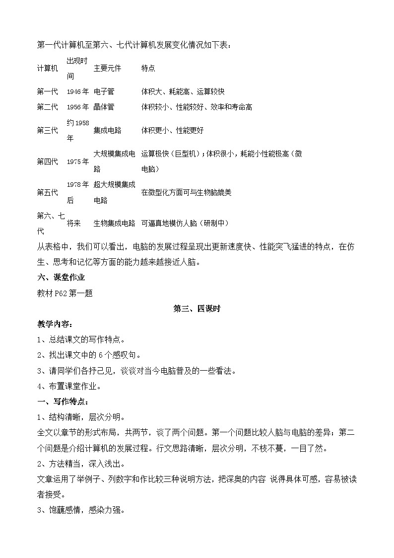 人教版中职语文基础模块上册 第7课《人脑与电脑》教案（4课时）03