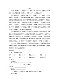 中职语文人教版（中职）基础模块 上册5  绝品/谈歌当堂达标检测题