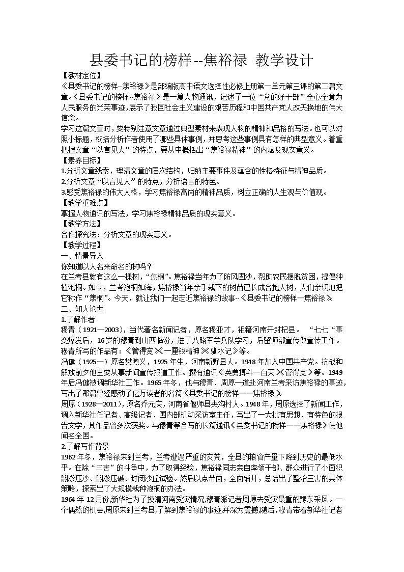 县委书记的榜样——焦裕禄教案01