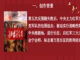 三《長征勝利萬歲》課件