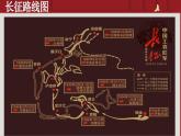 三《長征勝利萬歲》課件