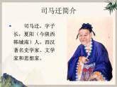 三《廉颇蔺相如列传》课件