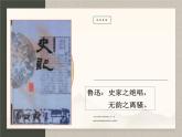 三《廉颇蔺相如列传》课件