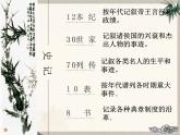 三《廉颇蔺相如列传》课件