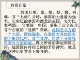 三《廉颇蔺相如列传》课件