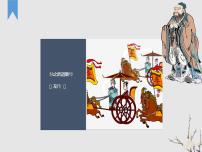 部编高教版(2023)基础模块 下册第二单元二 烛之武退秦师优质ppt课件