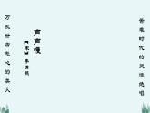 *《声声慢（寻寻觅觅）》课件