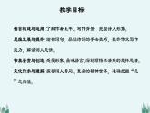 *《声声慢（寻寻觅觅）》课件