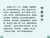 *《声声慢（寻寻觅觅）》课件
