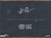 *《雷雨》课件