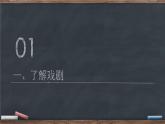 *《雷雨》课件