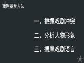 *《雷雨》课件