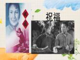一《祝福》课件
